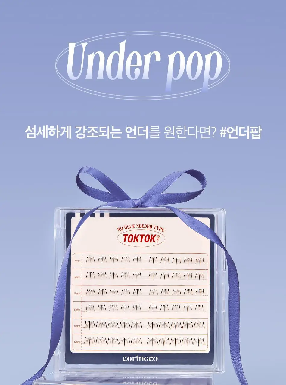 [속눈썹맛집/1등속눈썹] 코링코 노글루/가닥/하프 속눈썹 중 택1 상세페이지 140